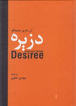 دزیره